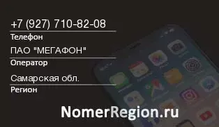 Кто звонил с 9277108208 - регион и оператор